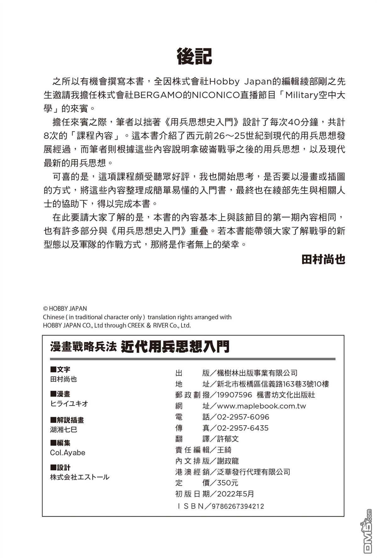 漫画战略兵法：近代用兵思想入门 第1卷 第152页