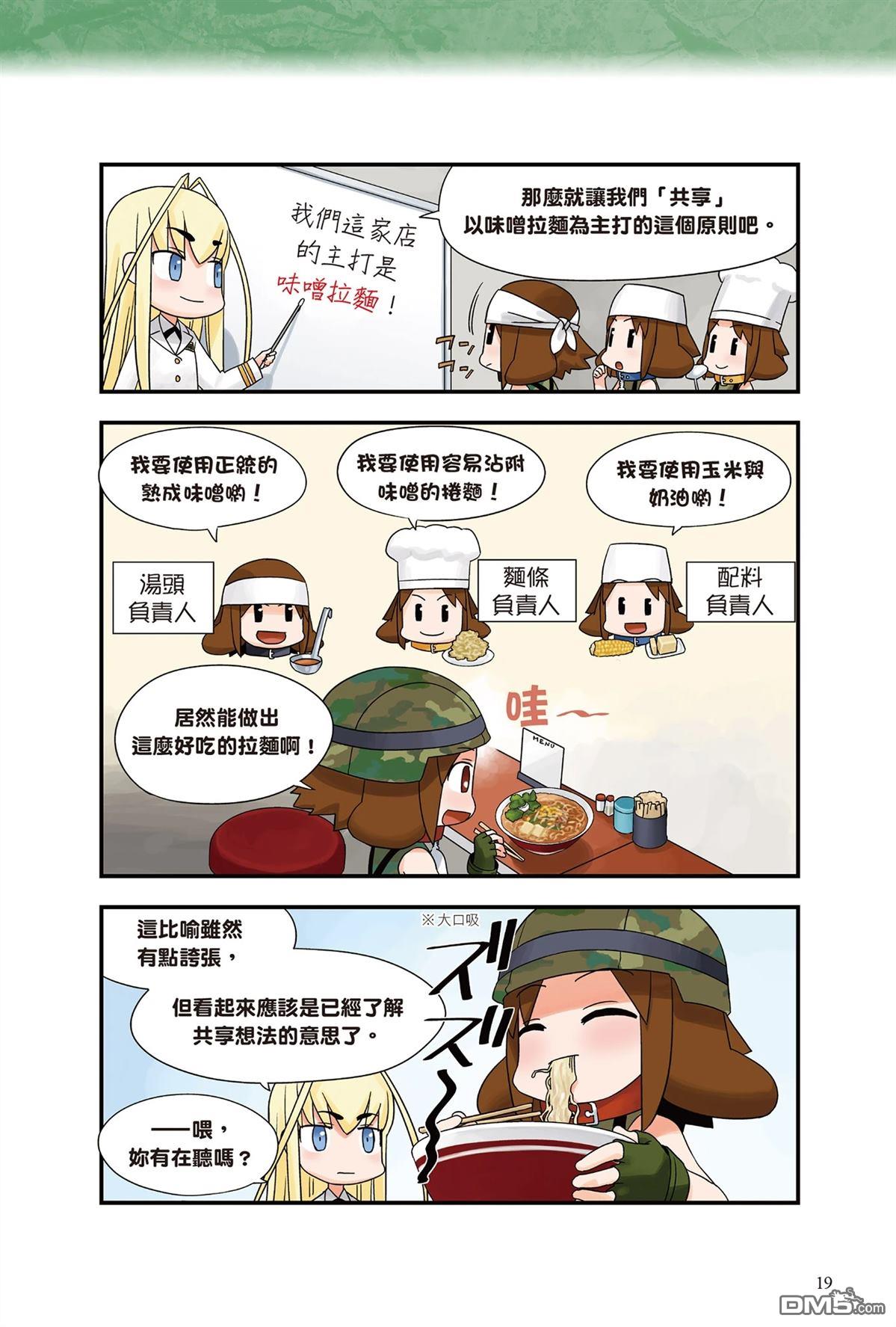 漫画战略兵法：近代用兵思想入门 第1卷 第21页