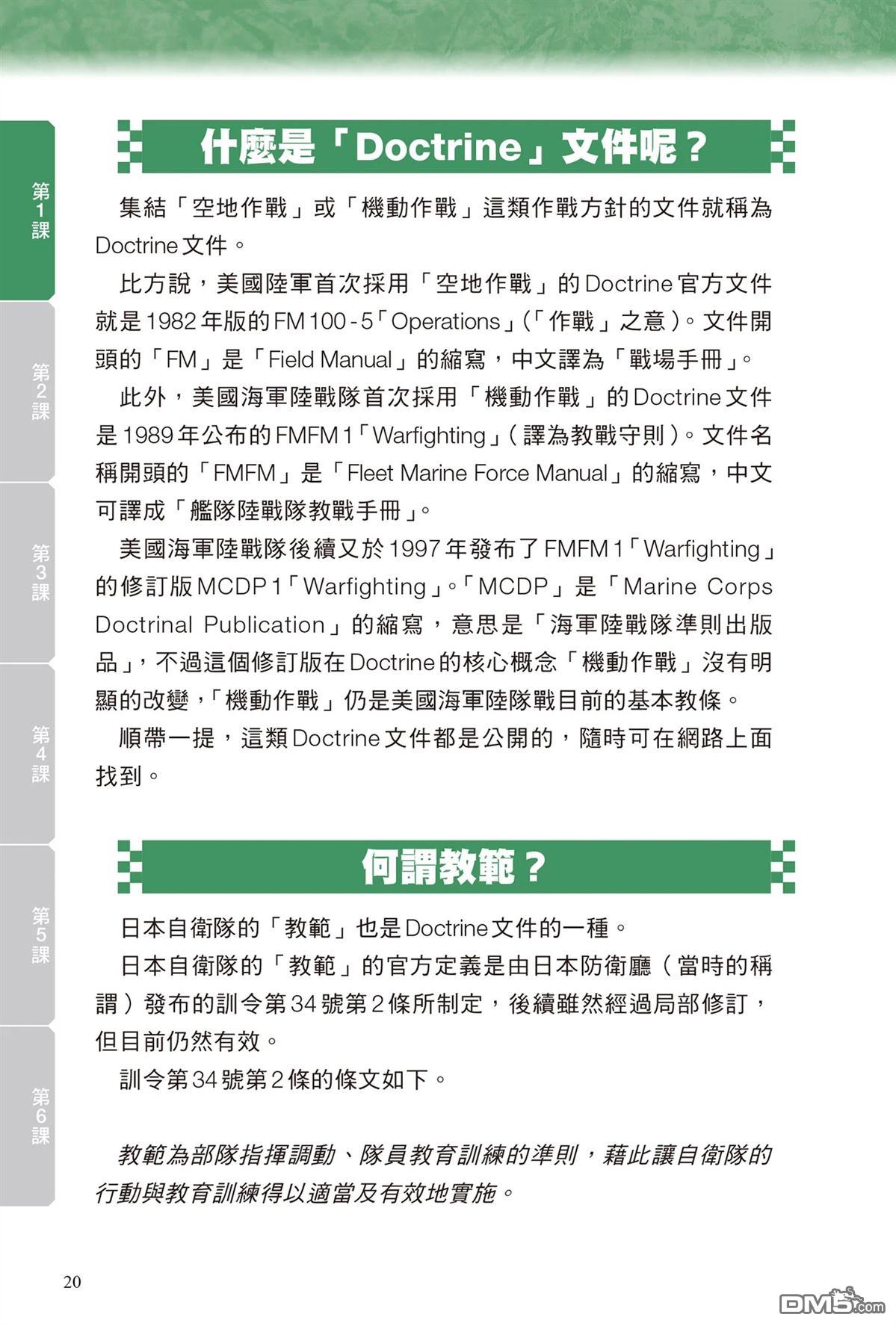 漫画战略兵法：近代用兵思想入门 第1卷 第22页
