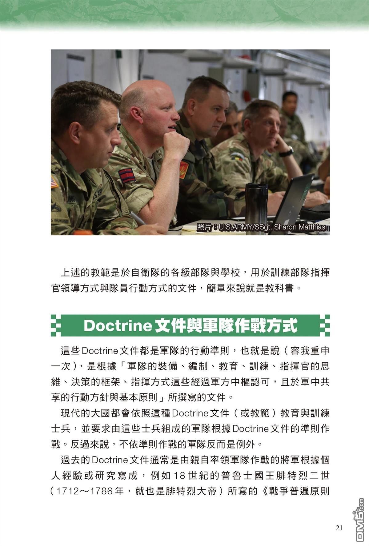 漫画战略兵法：近代用兵思想入门 第1卷 第23页