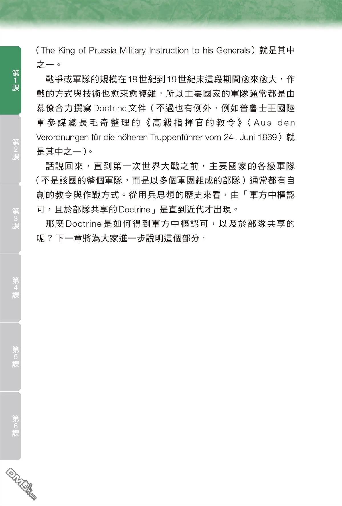 漫画战略兵法：近代用兵思想入门 第1卷 第24页