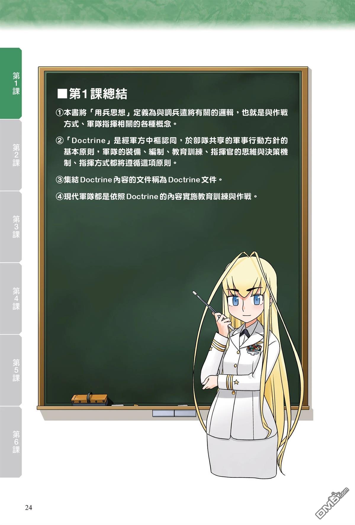 漫画战略兵法：近代用兵思想入门 第1卷 第26页
