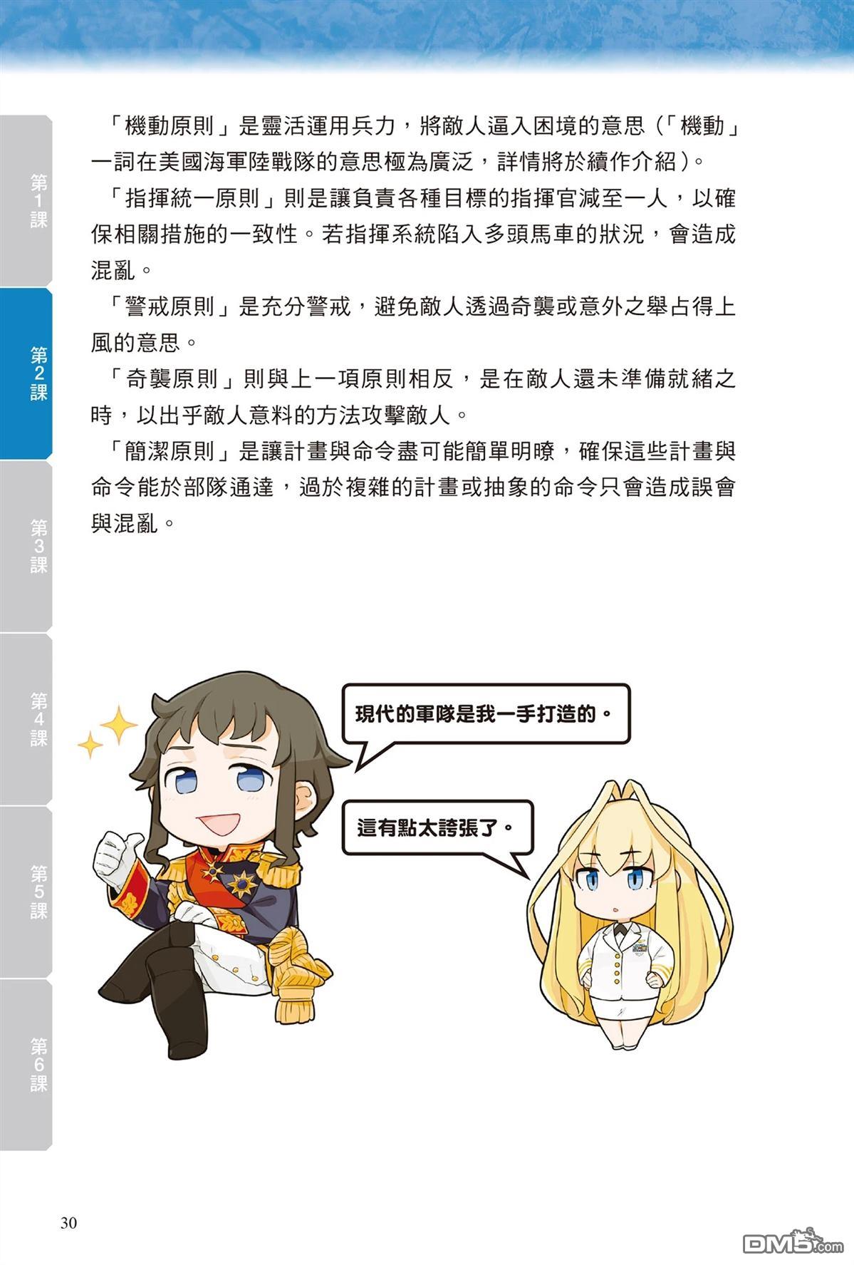 漫画战略兵法：近代用兵思想入门 第1卷 第32页
