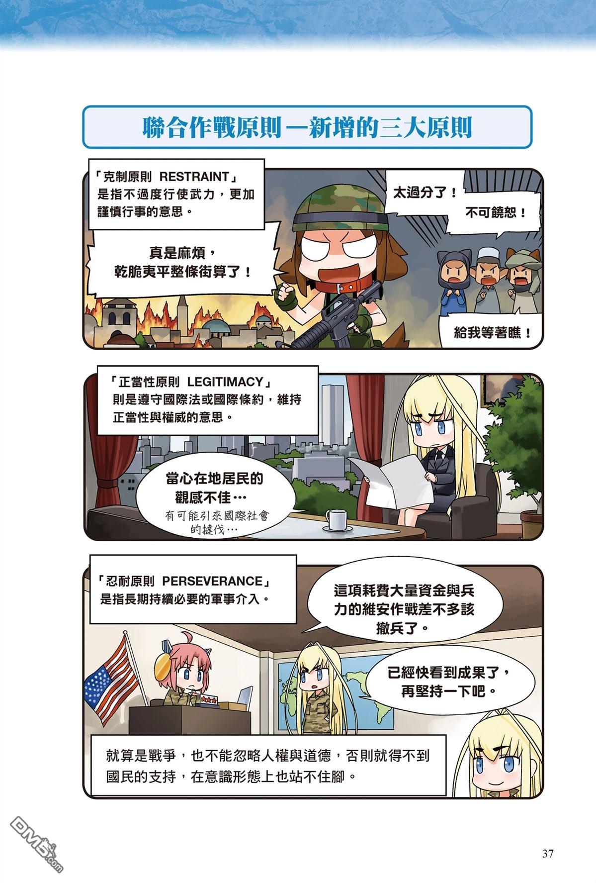 漫画战略兵法：近代用兵思想入门 第1卷 第39页