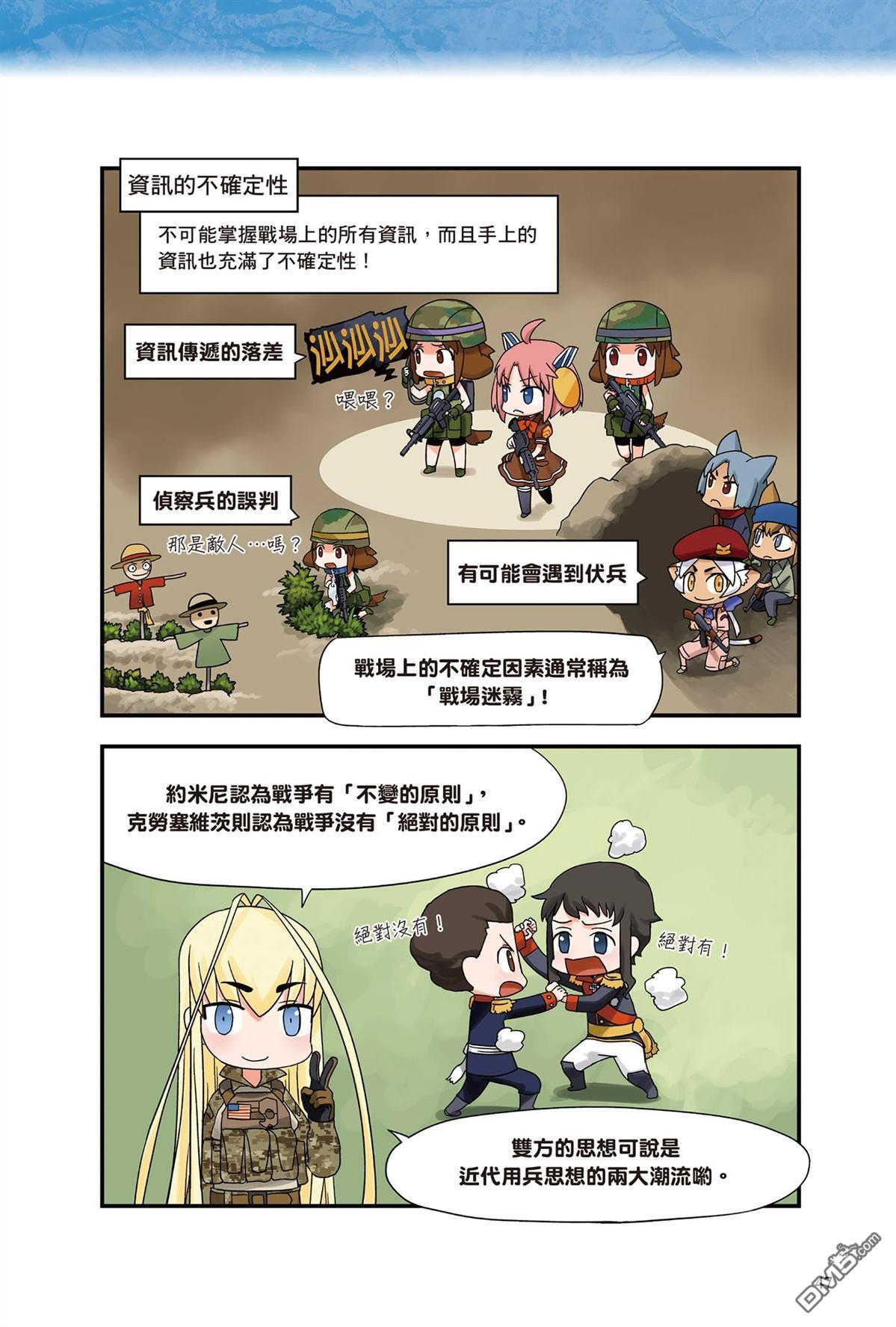 漫画战略兵法：近代用兵思想入门 第1卷 第49页