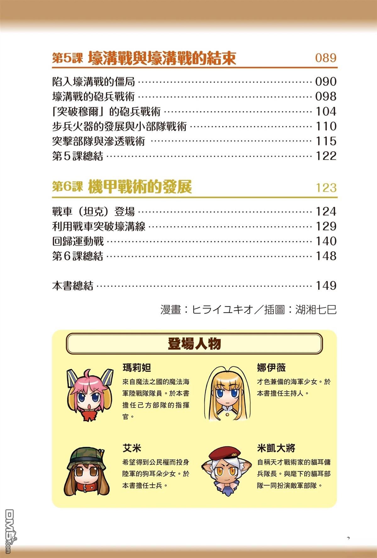 漫画战略兵法：近代用兵思想入门 第1卷 第5页