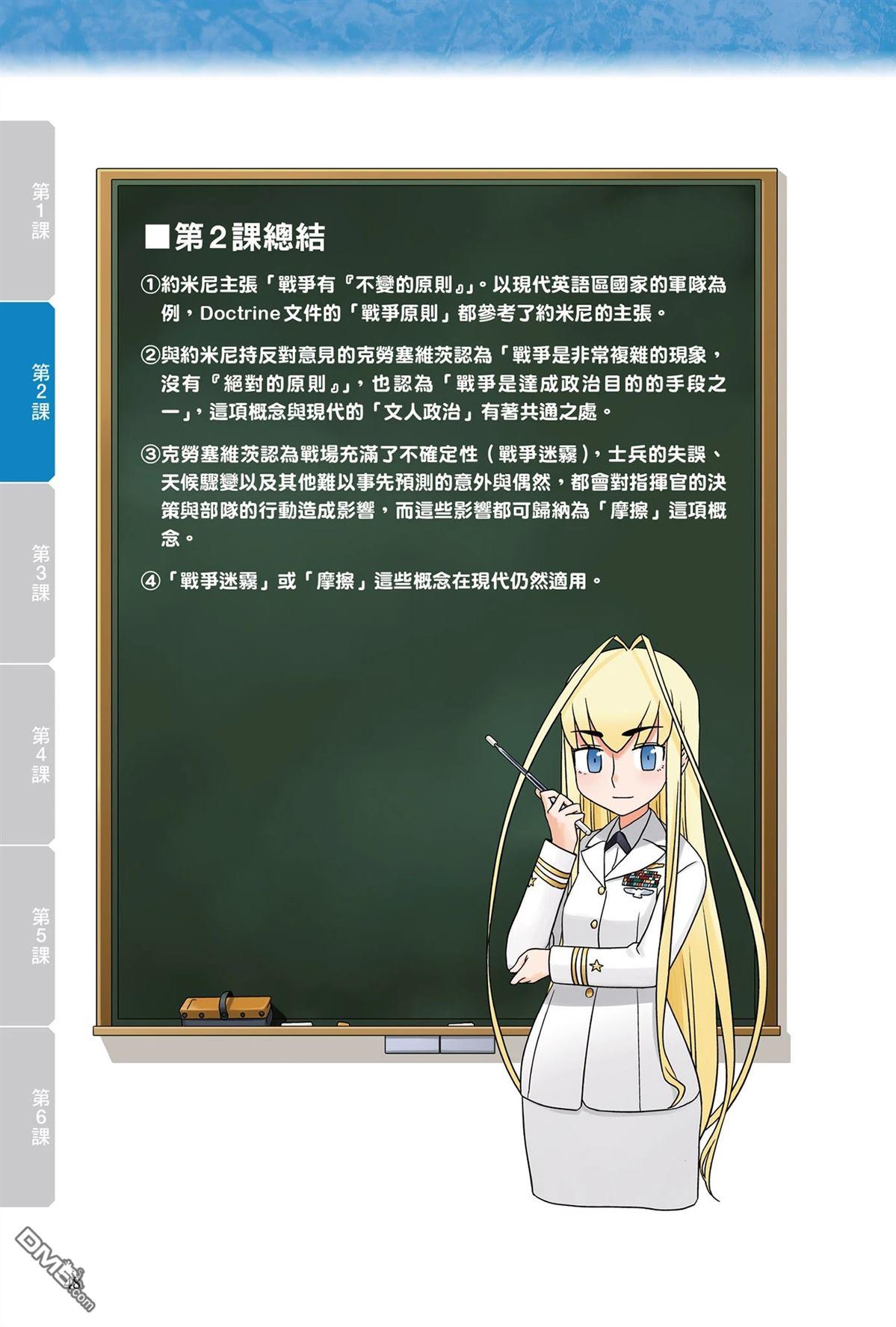 漫画战略兵法：近代用兵思想入门 第1卷 第50页