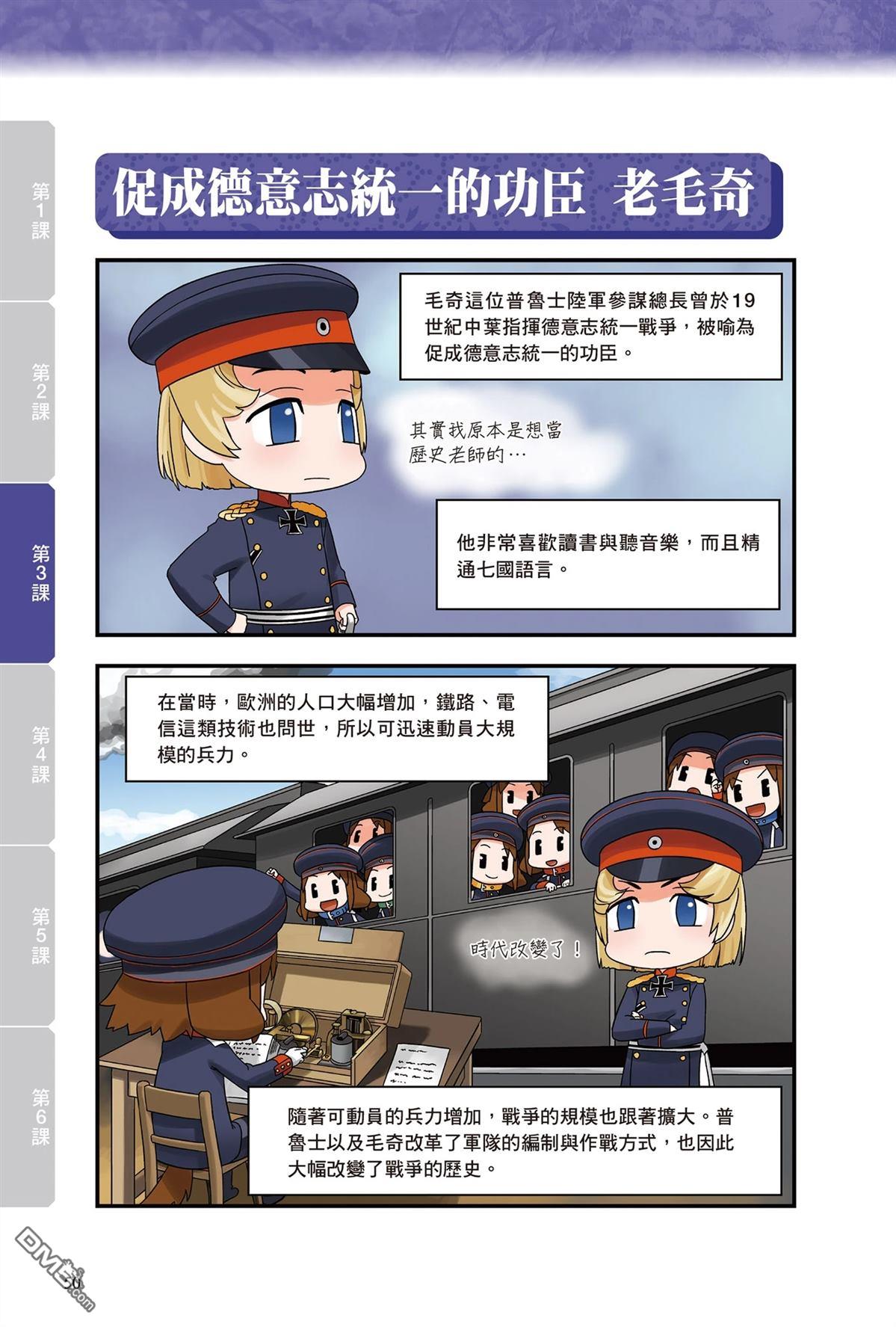漫画战略兵法：近代用兵思想入门 第1卷 第52页