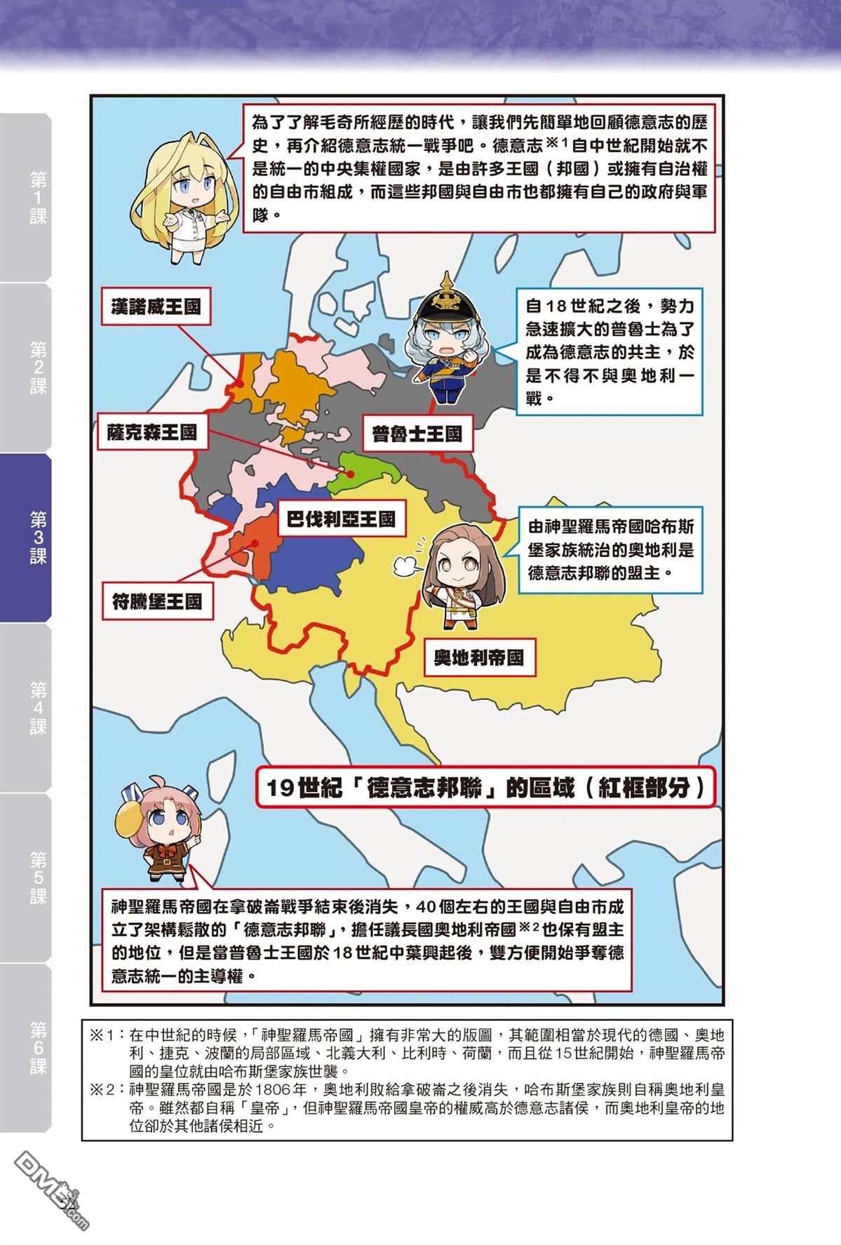漫画战略兵法：近代用兵思想入门 第1卷 第54页