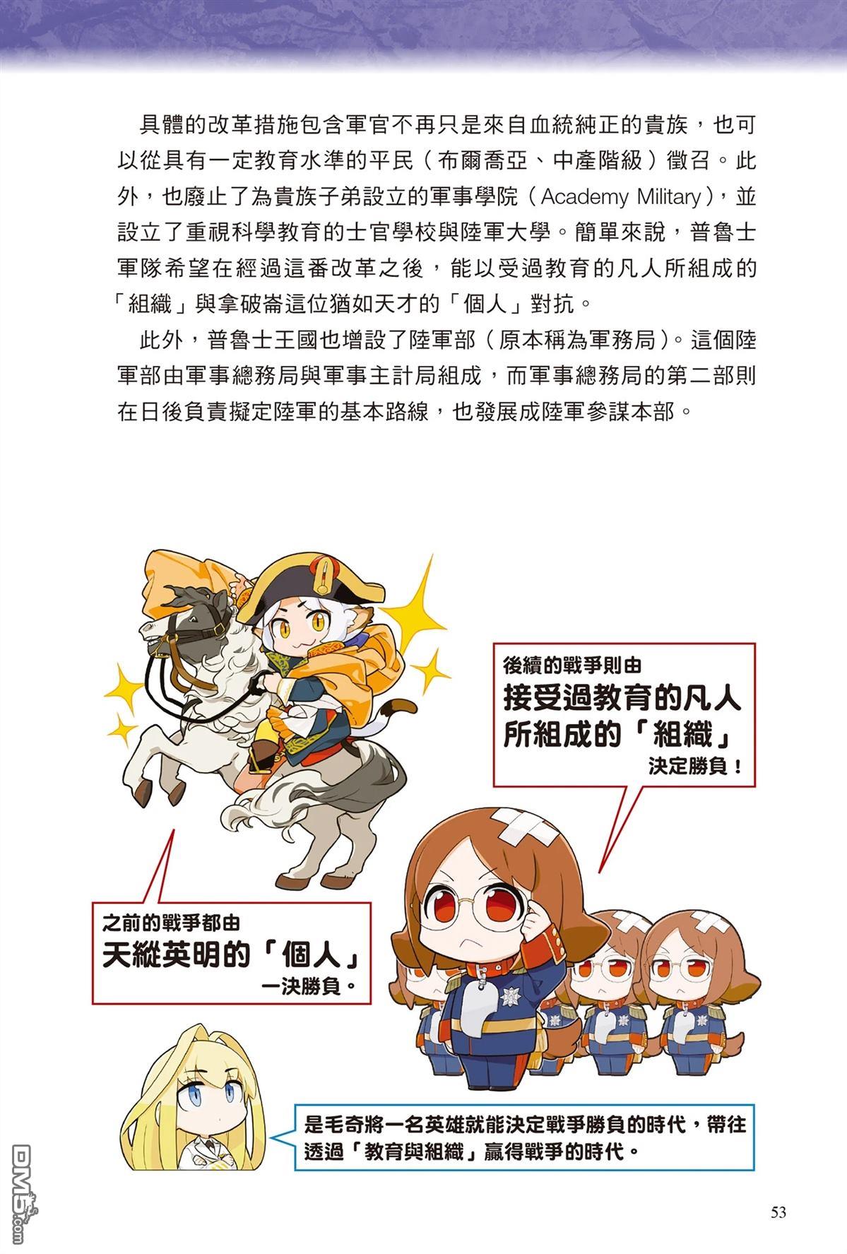 漫画战略兵法：近代用兵思想入门 第1卷 第55页