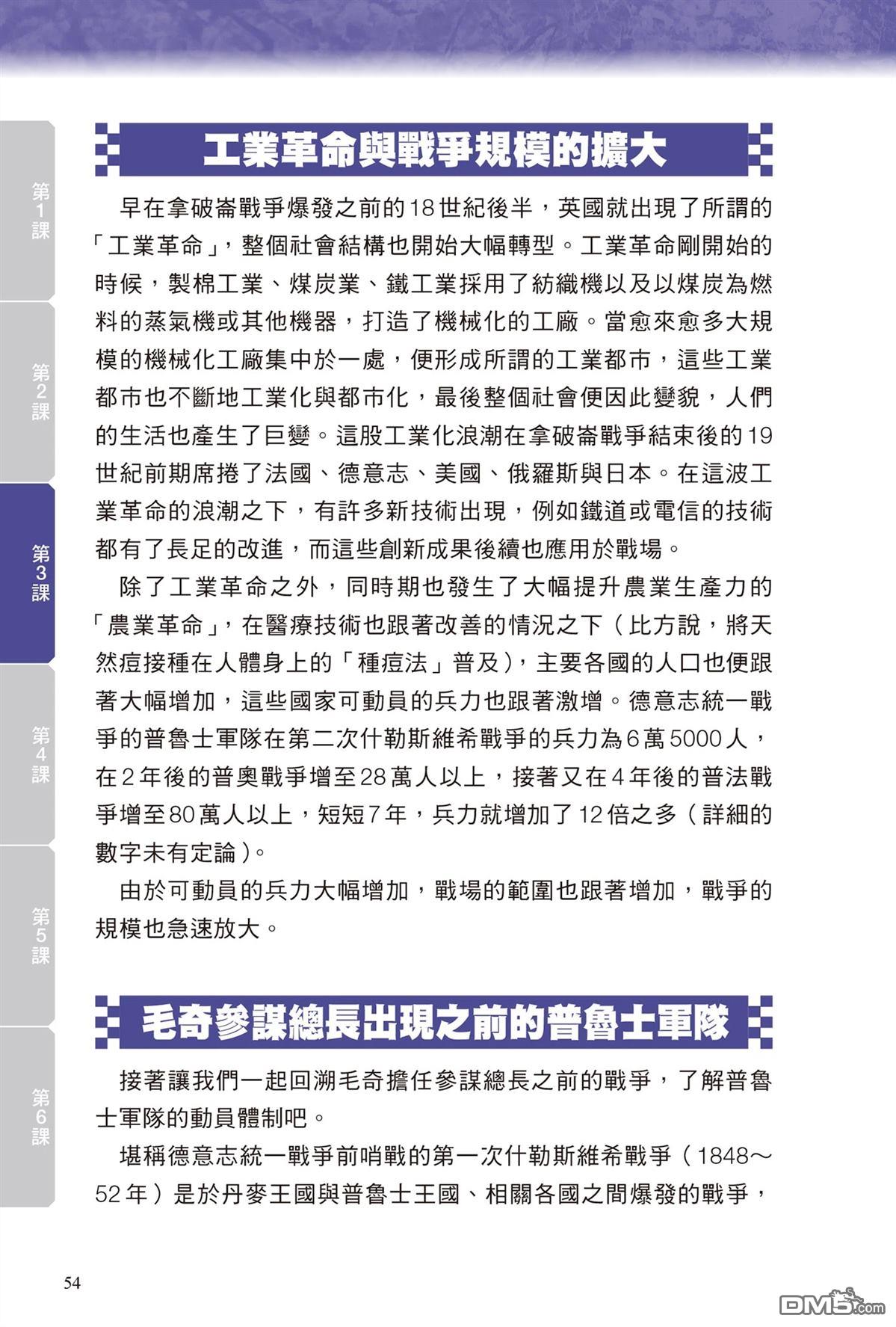 漫画战略兵法：近代用兵思想入门 第1卷 第56页