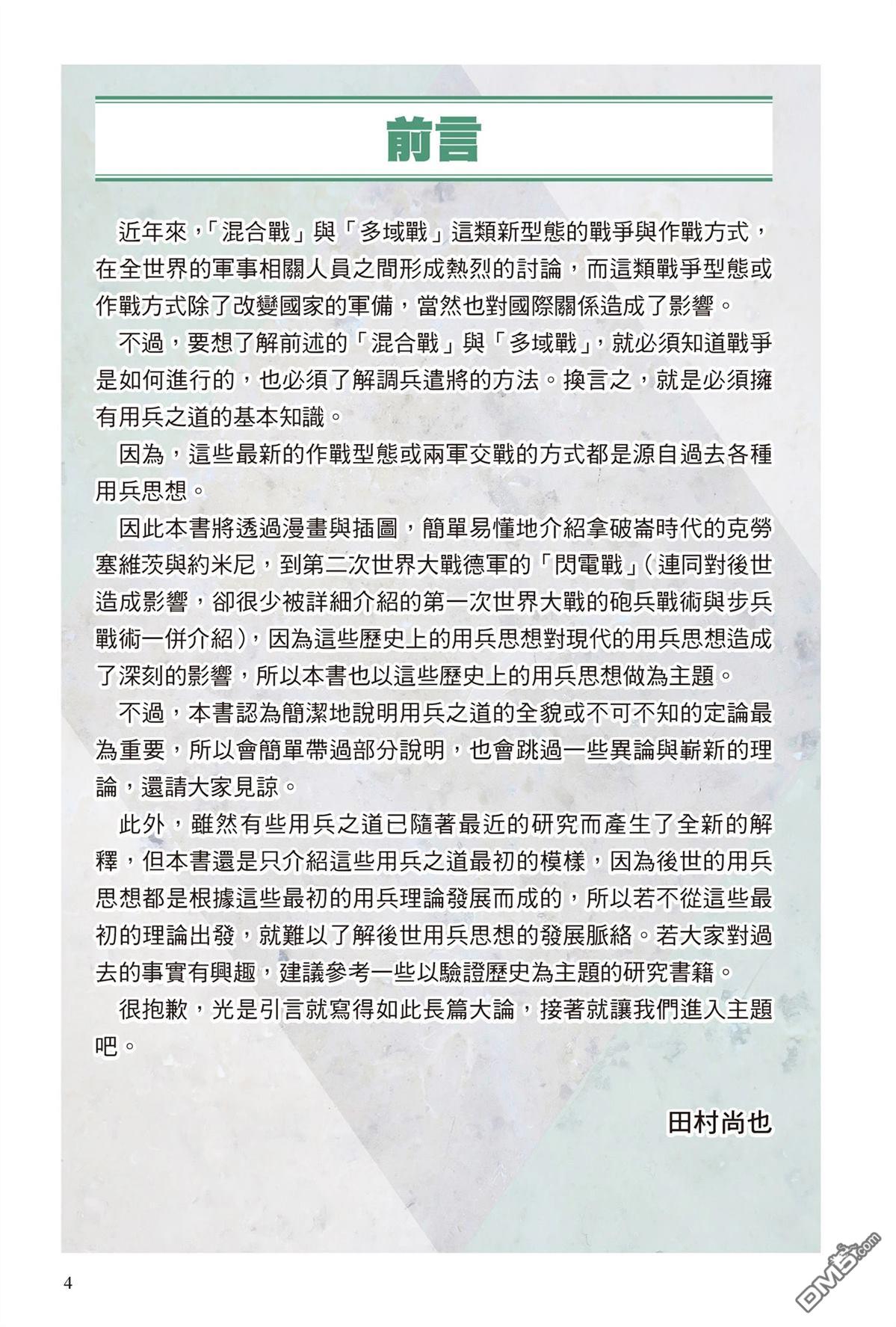 漫画战略兵法：近代用兵思想入门 第1卷 第6页