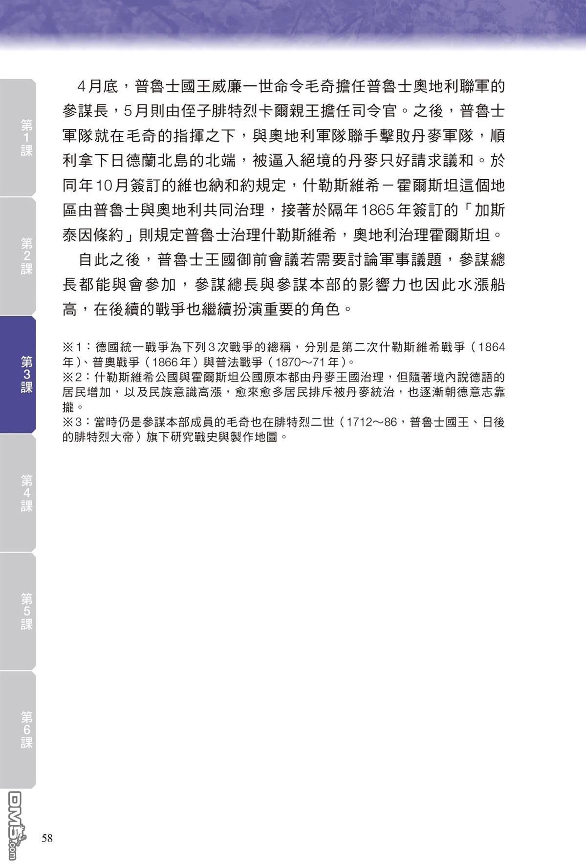 漫画战略兵法：近代用兵思想入门 第1卷 第60页