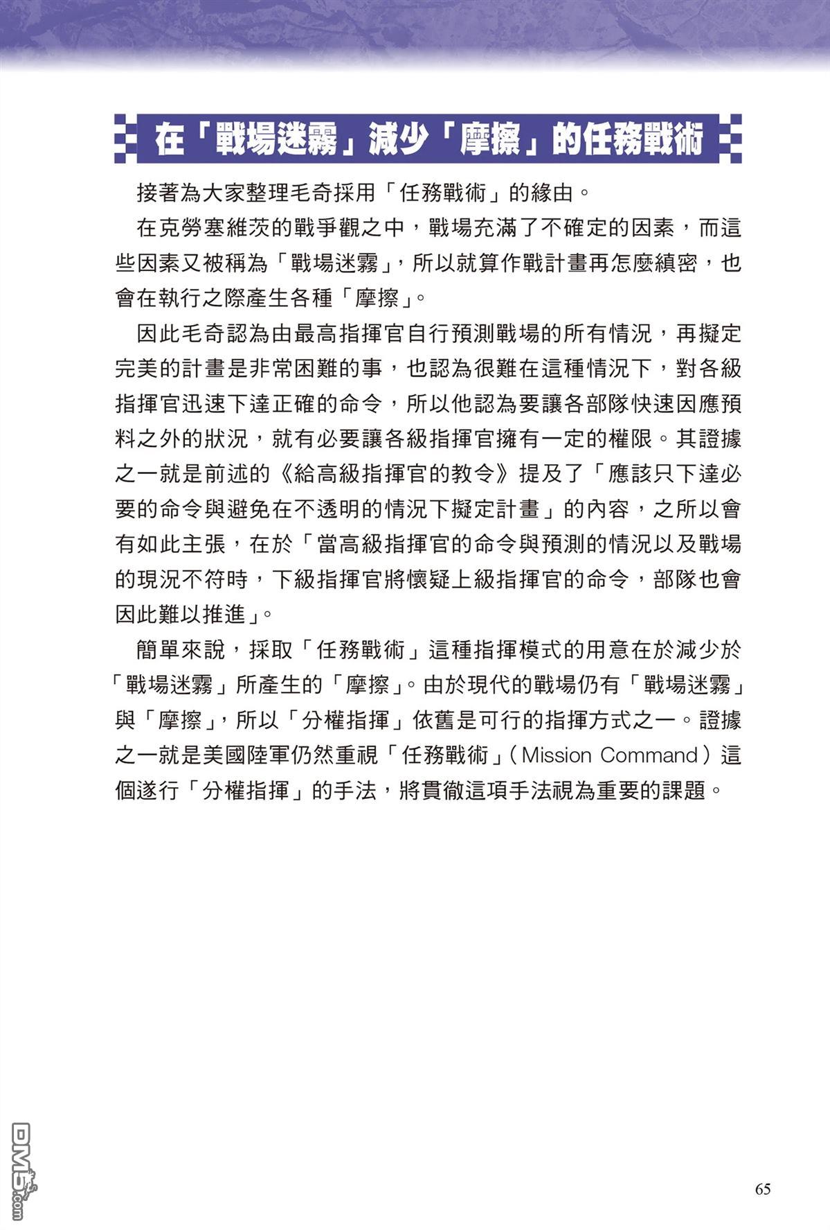 漫画战略兵法：近代用兵思想入门 第1卷 第67页