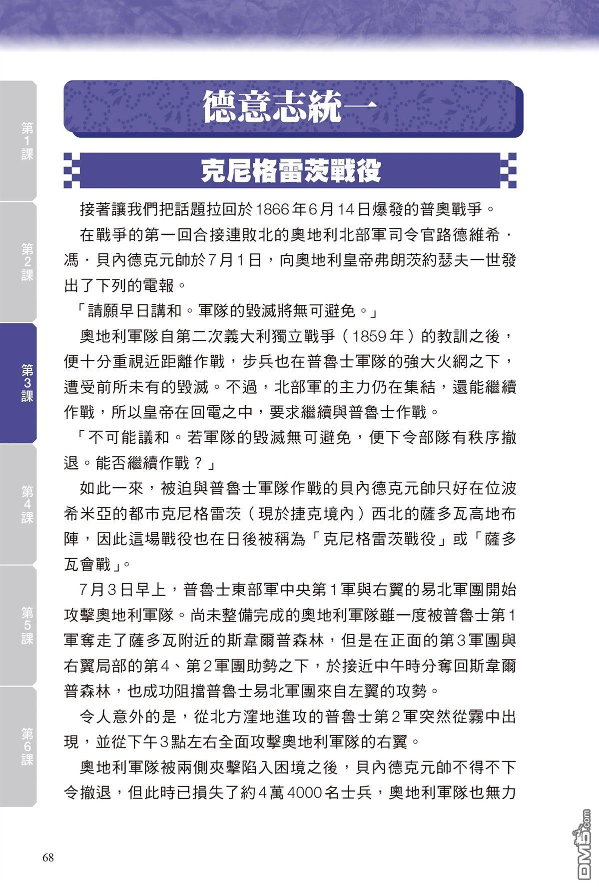 漫画战略兵法：近代用兵思想入门 第1卷 第70页