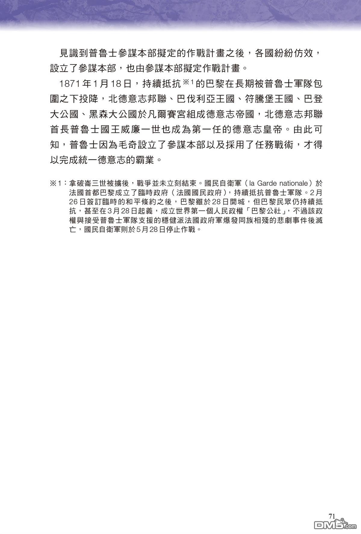 漫画战略兵法：近代用兵思想入门 第1卷 第73页