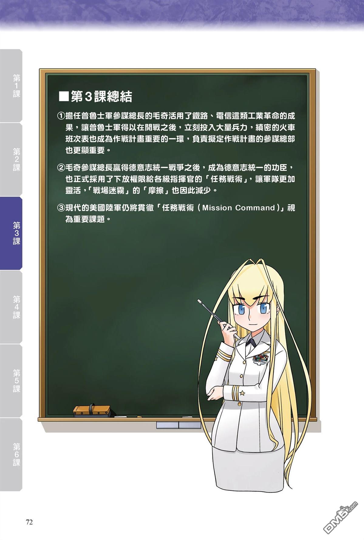 漫画战略兵法：近代用兵思想入门 第1卷 第74页