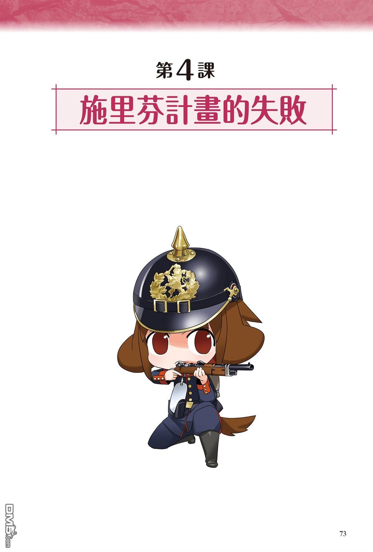 漫画战略兵法：近代用兵思想入门 第1卷 第75页