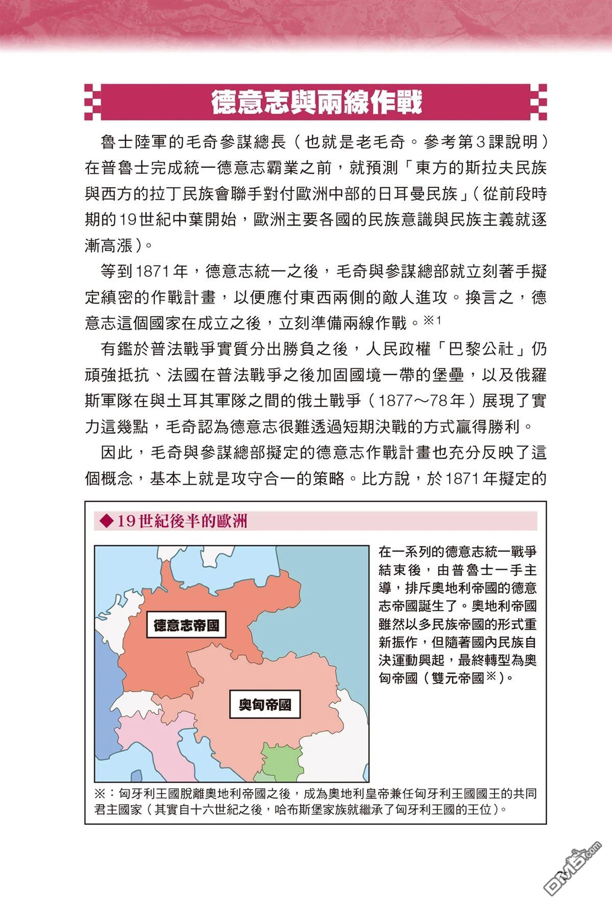 漫画战略兵法：近代用兵思想入门 第1卷 第77页