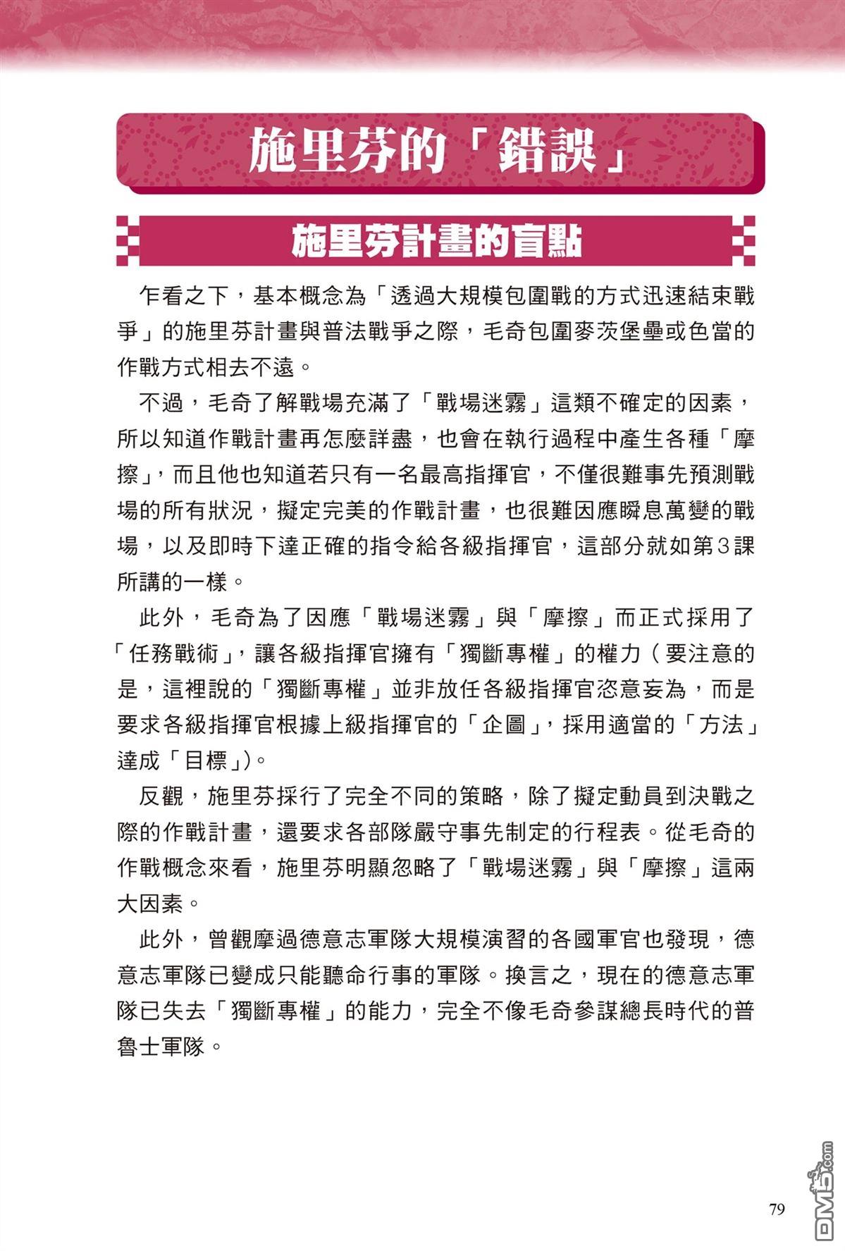 漫画战略兵法：近代用兵思想入门 第1卷 第81页