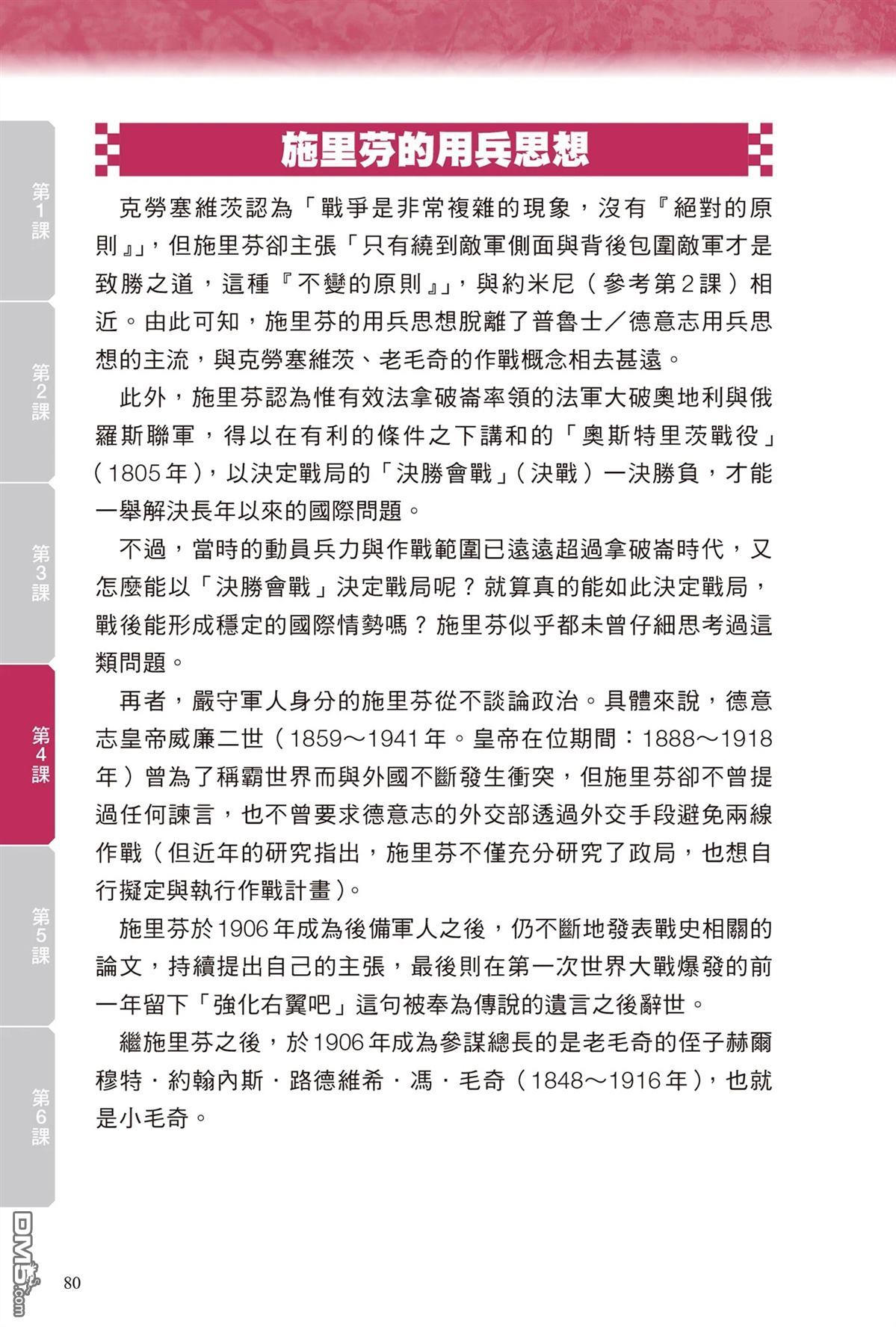 漫画战略兵法：近代用兵思想入门 第1卷 第82页