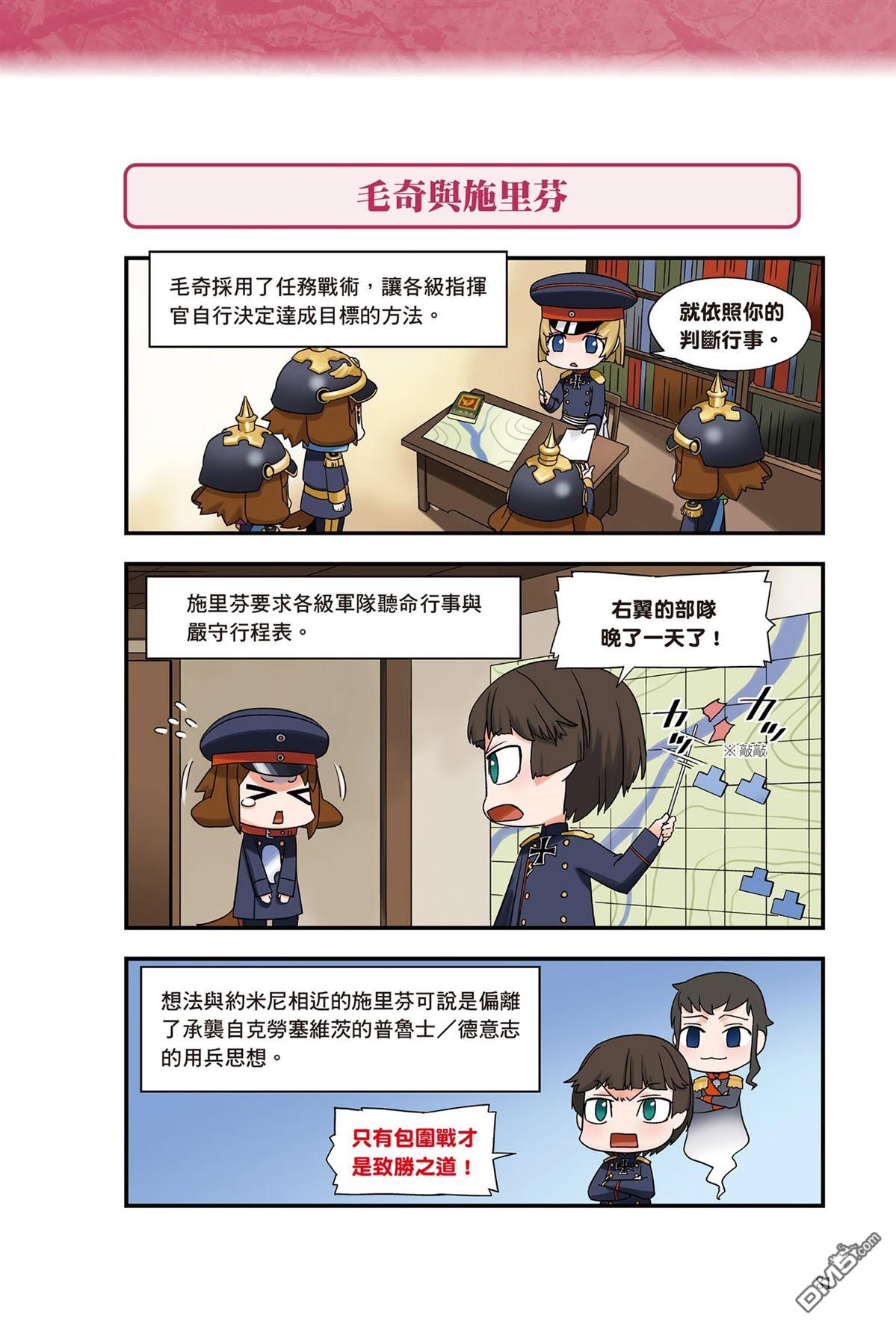 漫画战略兵法：近代用兵思想入门 第1卷 第83页