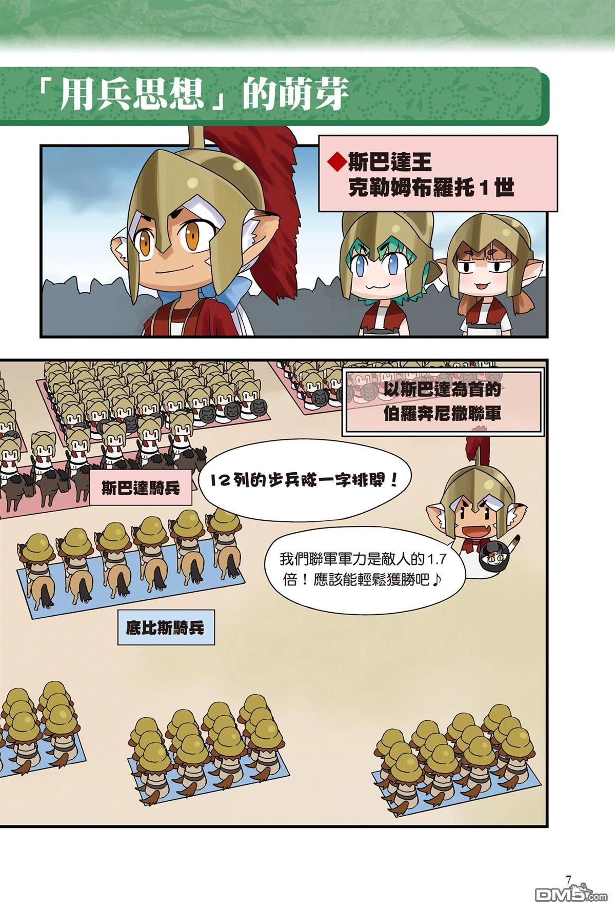 漫画战略兵法：近代用兵思想入门 第1卷 第9页