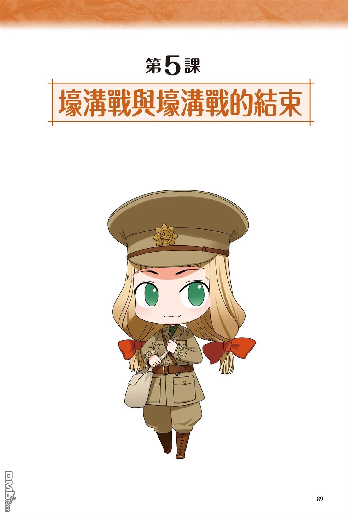 漫画战略兵法：近代用兵思想入门 第1卷 第91页