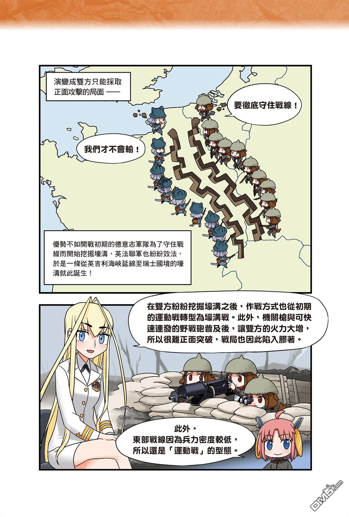 漫画战略兵法：近代用兵思想入门 第1卷 第93页