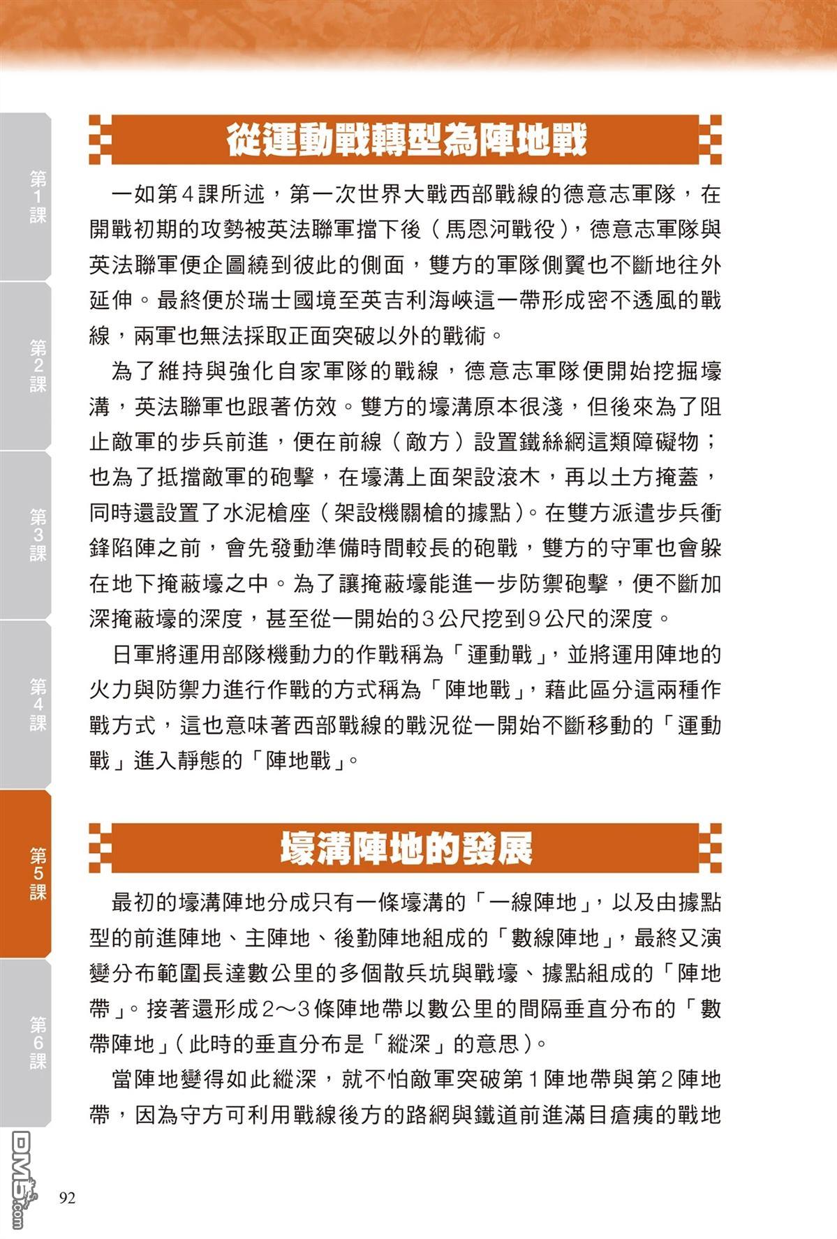 漫画战略兵法：近代用兵思想入门 第1卷 第94页
