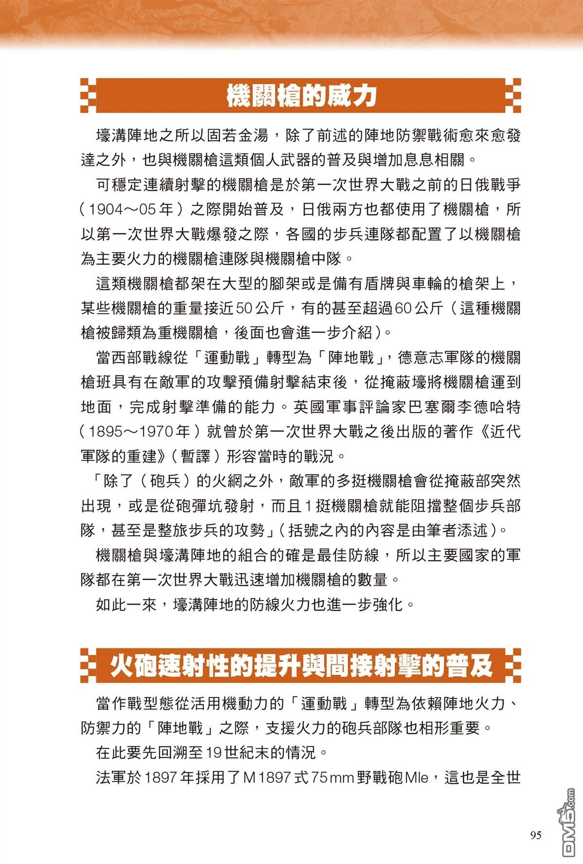 漫画战略兵法：近代用兵思想入门 第1卷 第97页