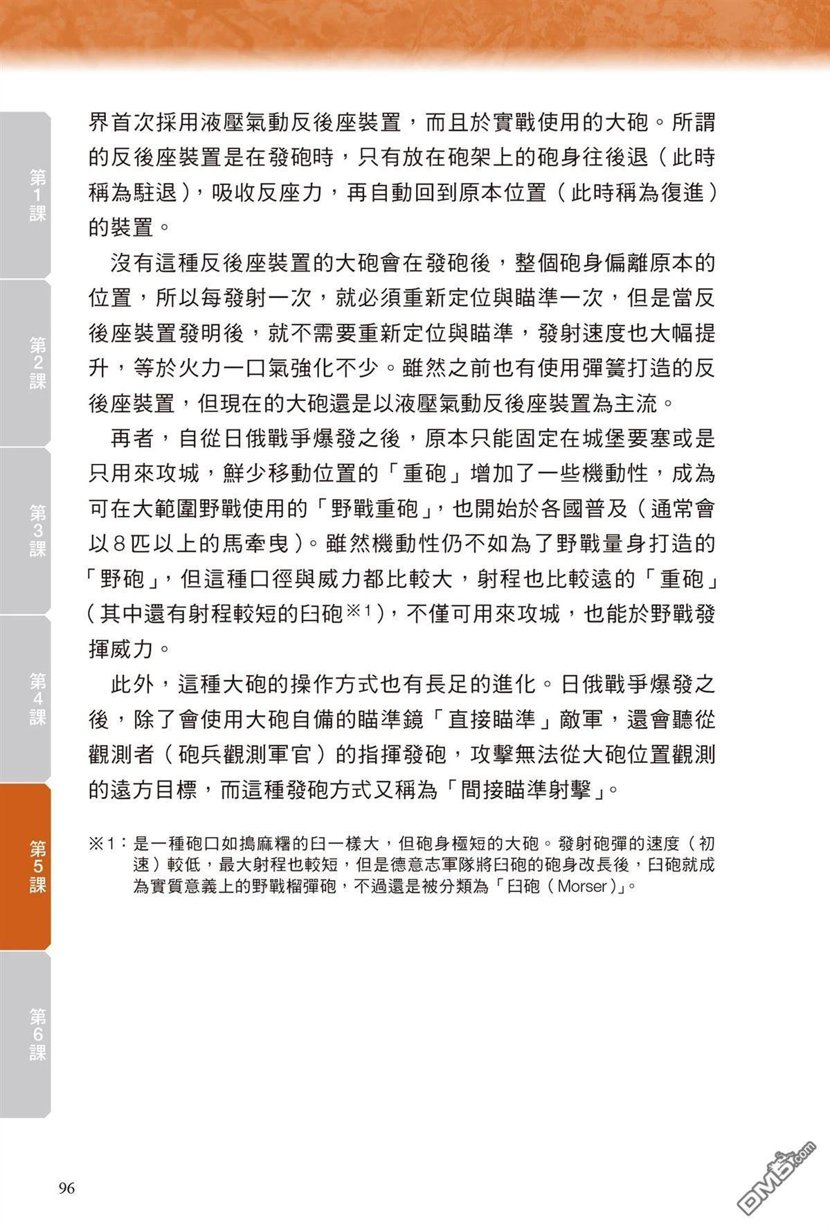 漫画战略兵法：近代用兵思想入门 第1卷 第98页