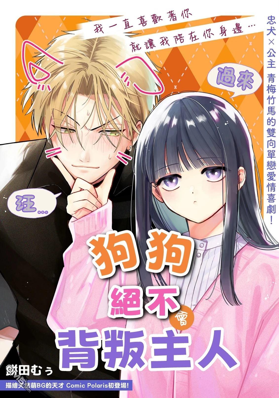 狗狗绝不会背叛主人 [番外] 短篇 第1页