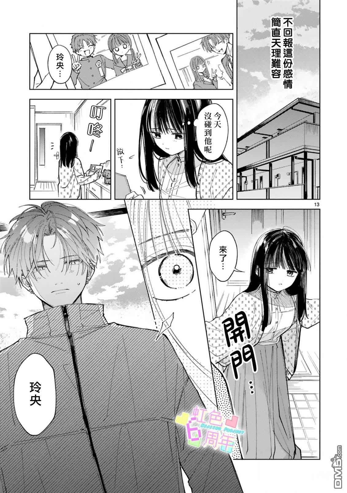 狗狗绝不会背叛主人 [番外] 短篇 第14页