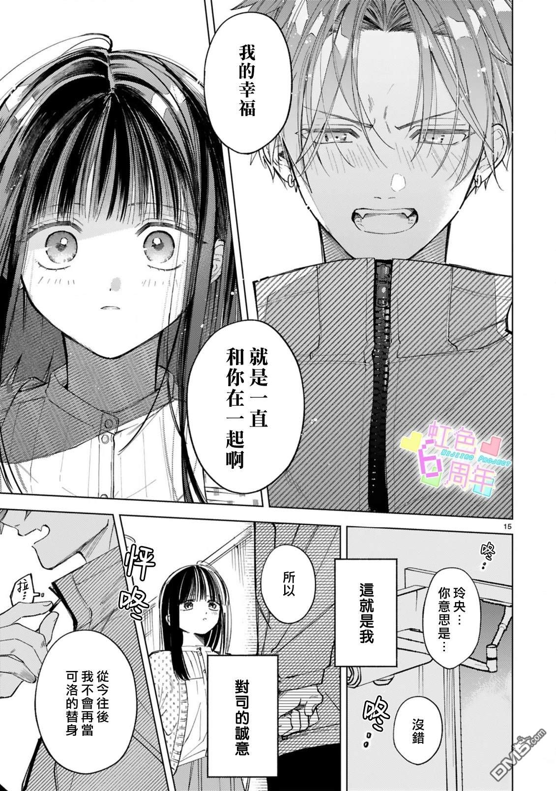 狗狗绝不会背叛主人 [番外] 短篇 第16页