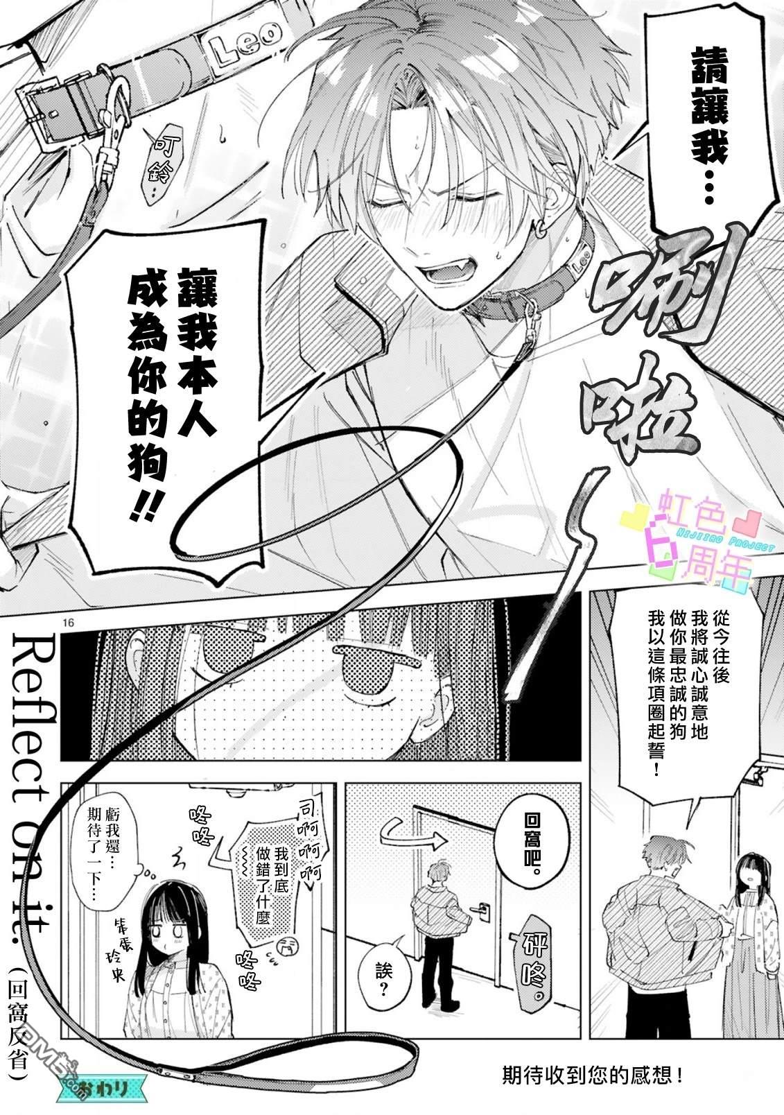 狗狗绝不会背叛主人 [番外] 短篇 第17页