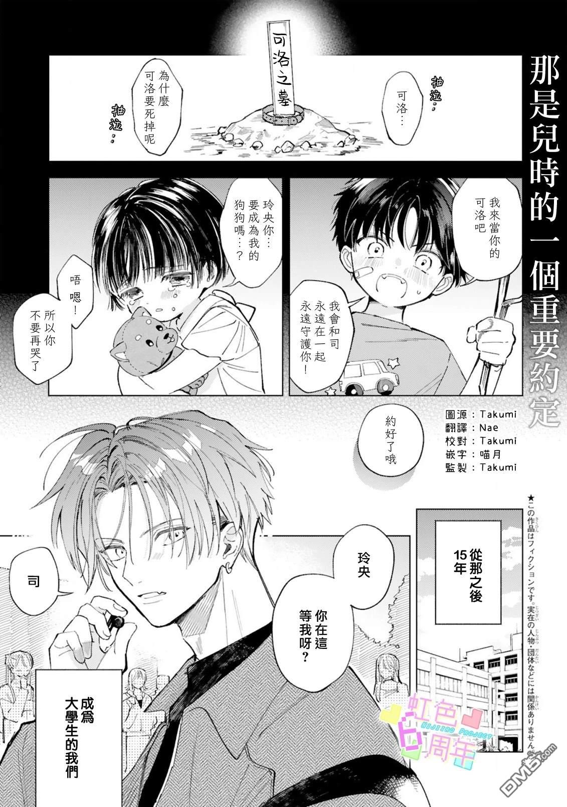 狗狗绝不会背叛主人 [番外] 短篇 第2页
