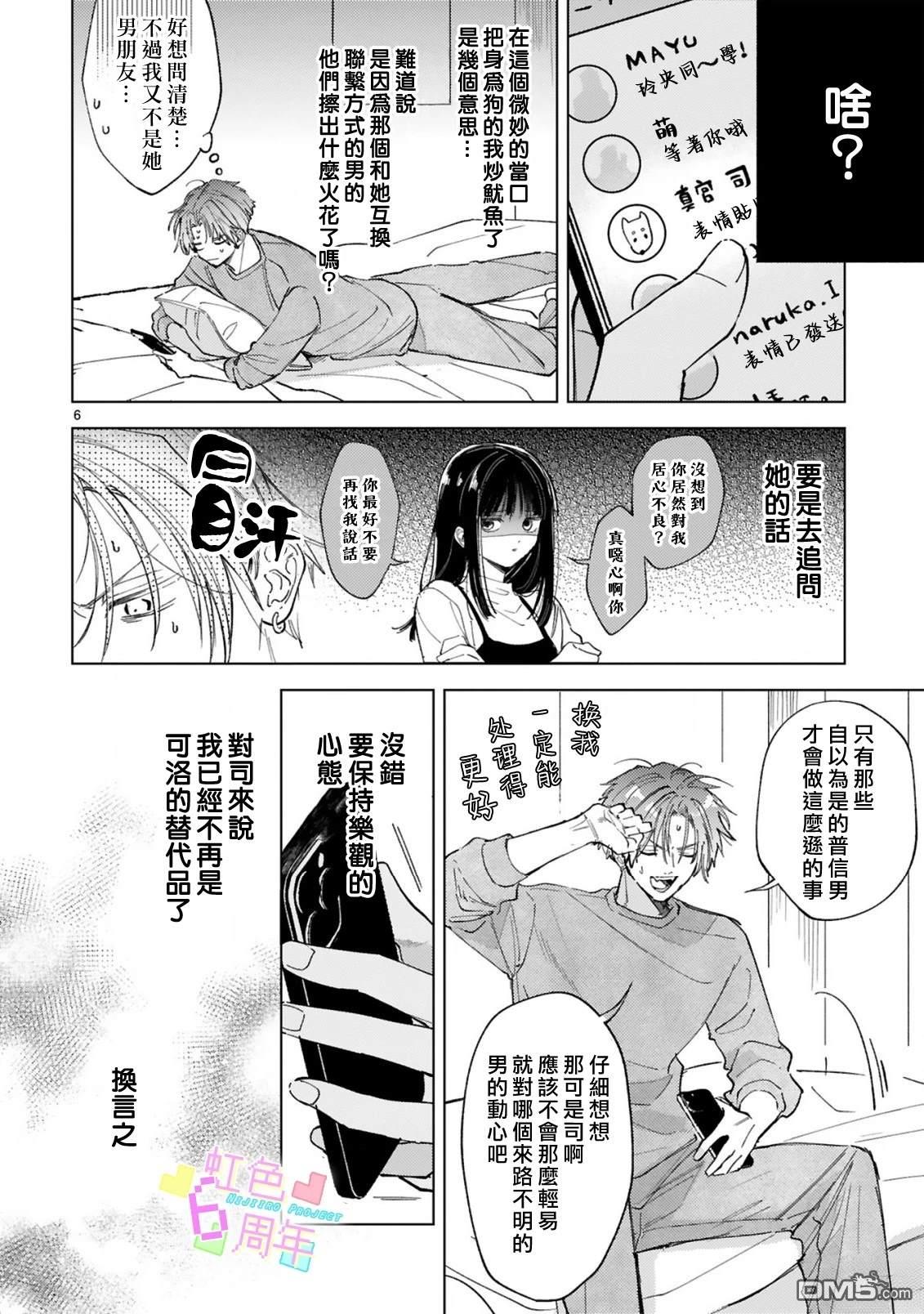狗狗绝不会背叛主人 [番外] 短篇 第7页