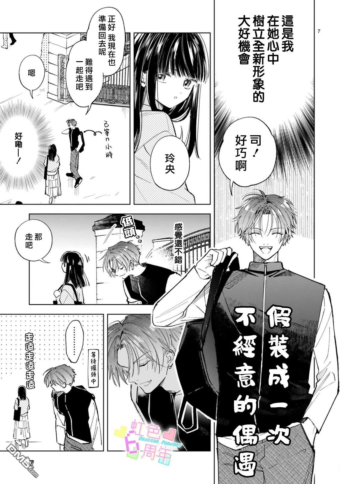 狗狗绝不会背叛主人 [番外] 短篇 第8页