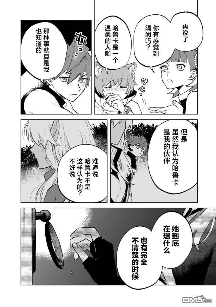 我的内心是大叔 第10话 第14页