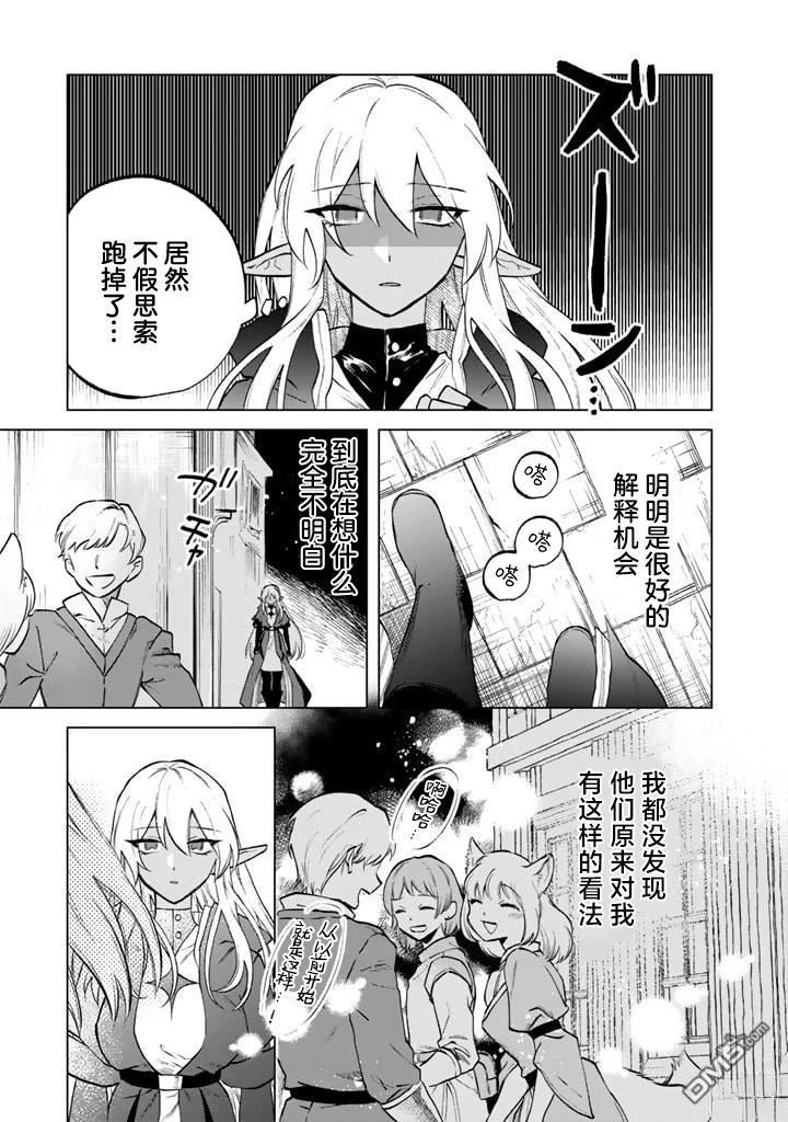 我的内心是大叔 第10话 第17页