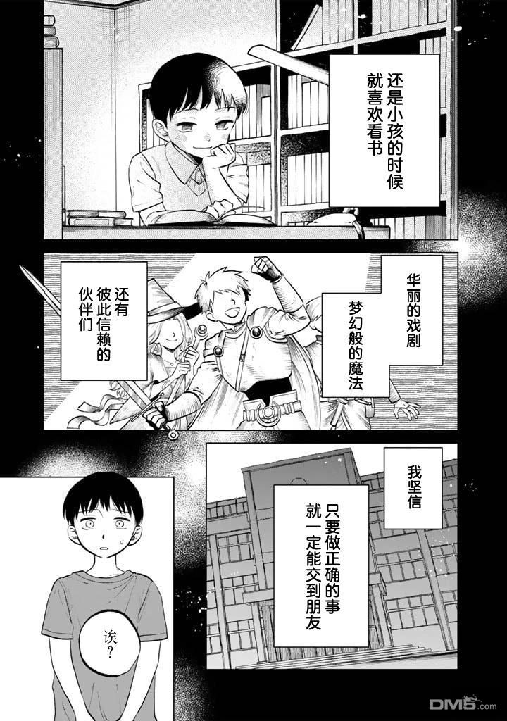 我的内心是大叔 第11话 第1页