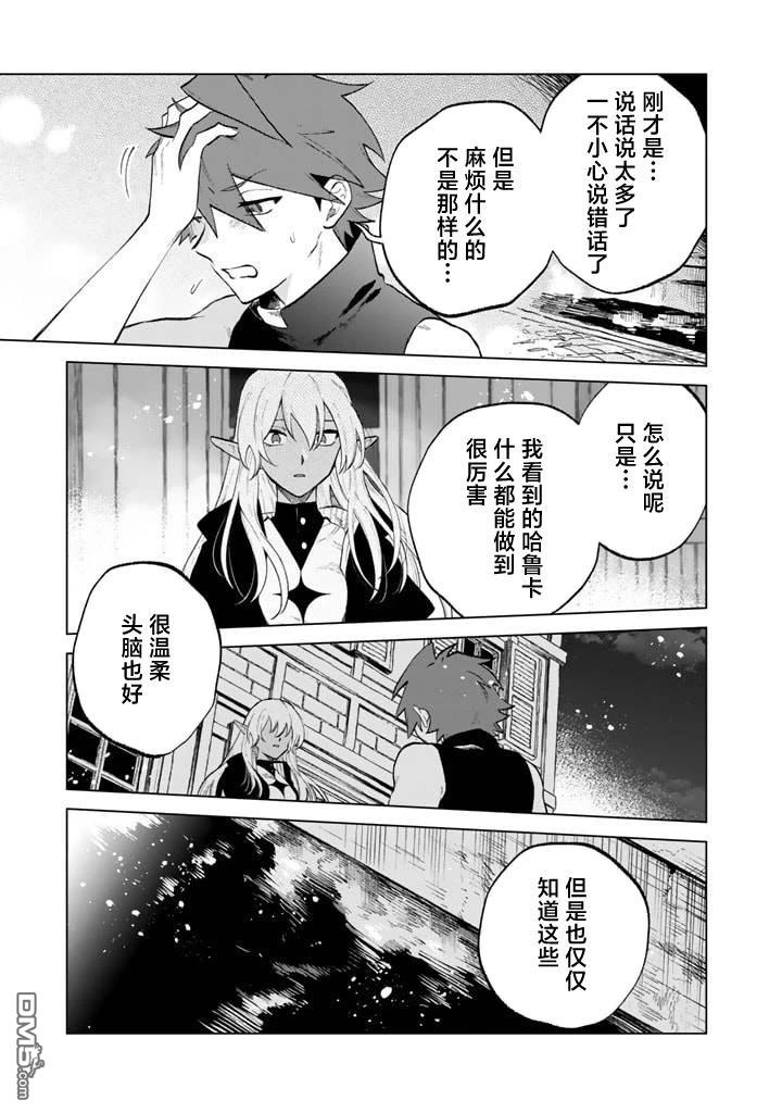 我的内心是大叔 第11话 第13页