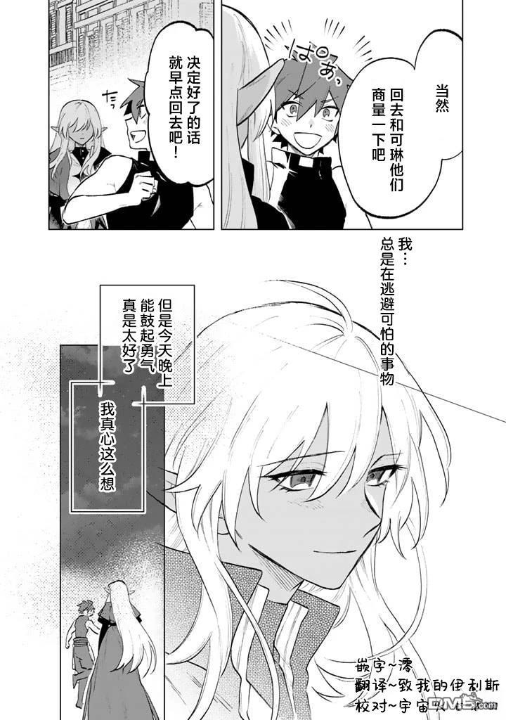 我的内心是大叔 第11话 第22页