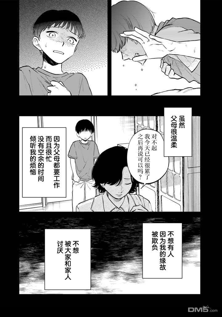 我的内心是大叔 第11话 第3页