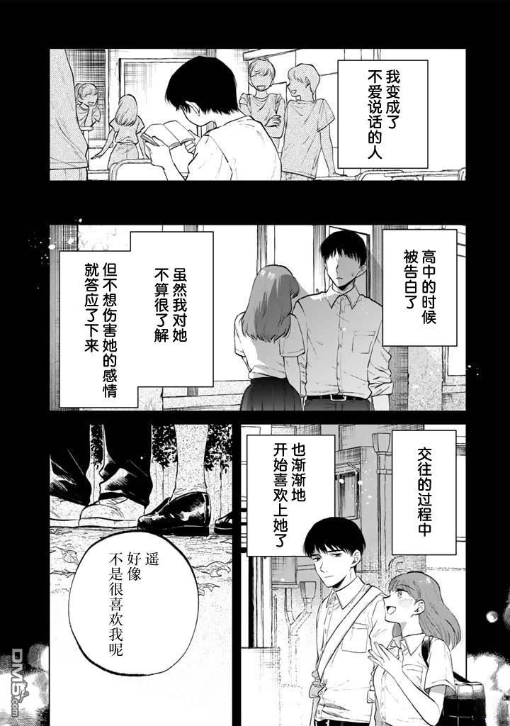 我的内心是大叔 第11话 第4页