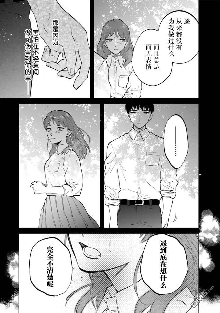 我的内心是大叔 第11话 第5页
