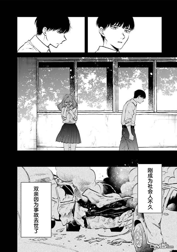 我的内心是大叔 第11话 第6页