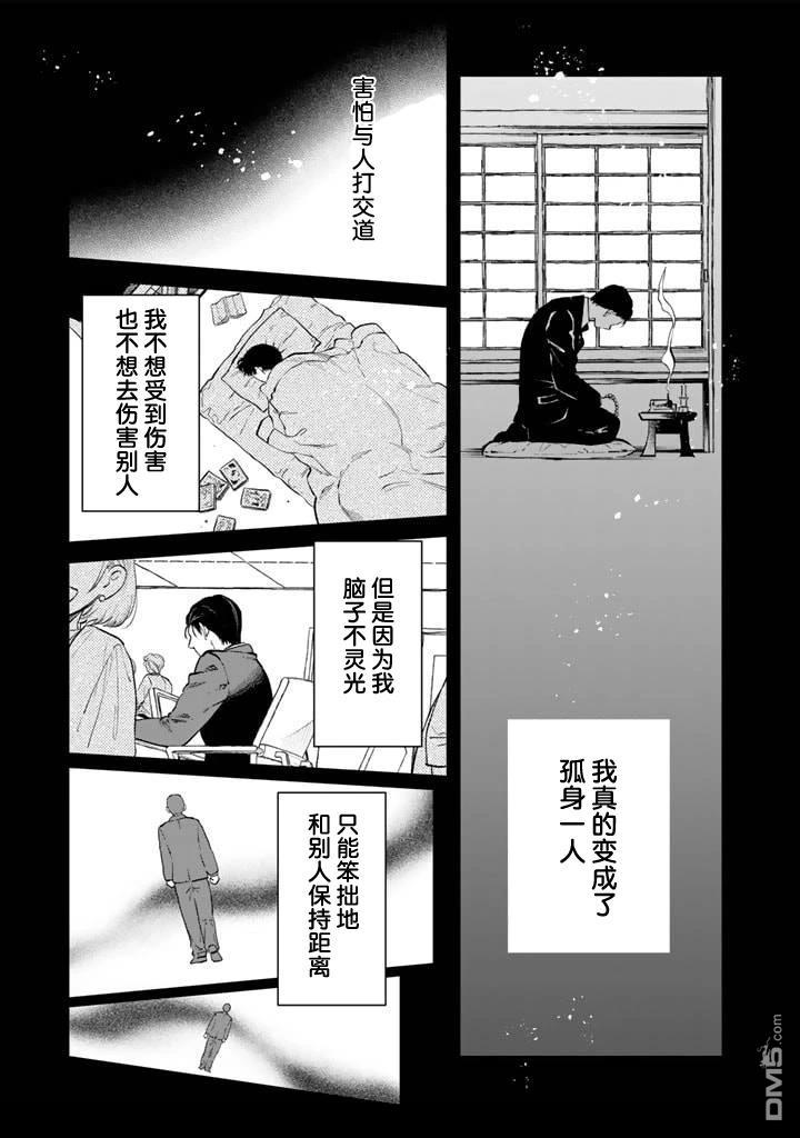 我的内心是大叔 第11话 第7页