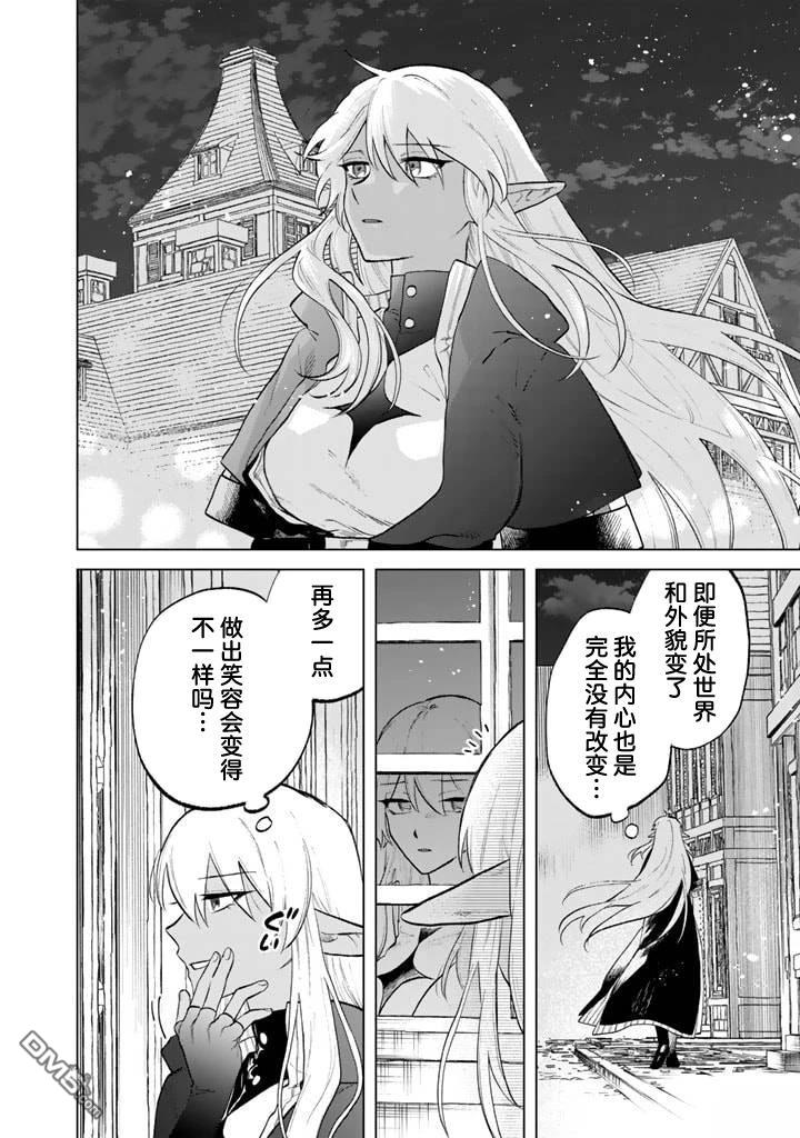 我的内心是大叔 第11话 第8页